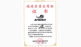 2012年福建省著名商標(biāo)稱(chēng)號(hào)