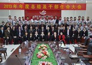 2014年1月17日，13年年度總結(jié)暨任命大會
