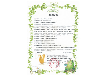 韓國多麗卡通授權(quán)書